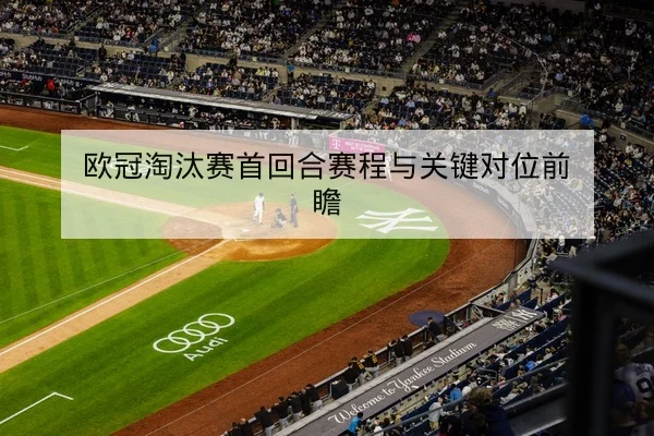 CBA本轮首发与替补轮换名单实时更新